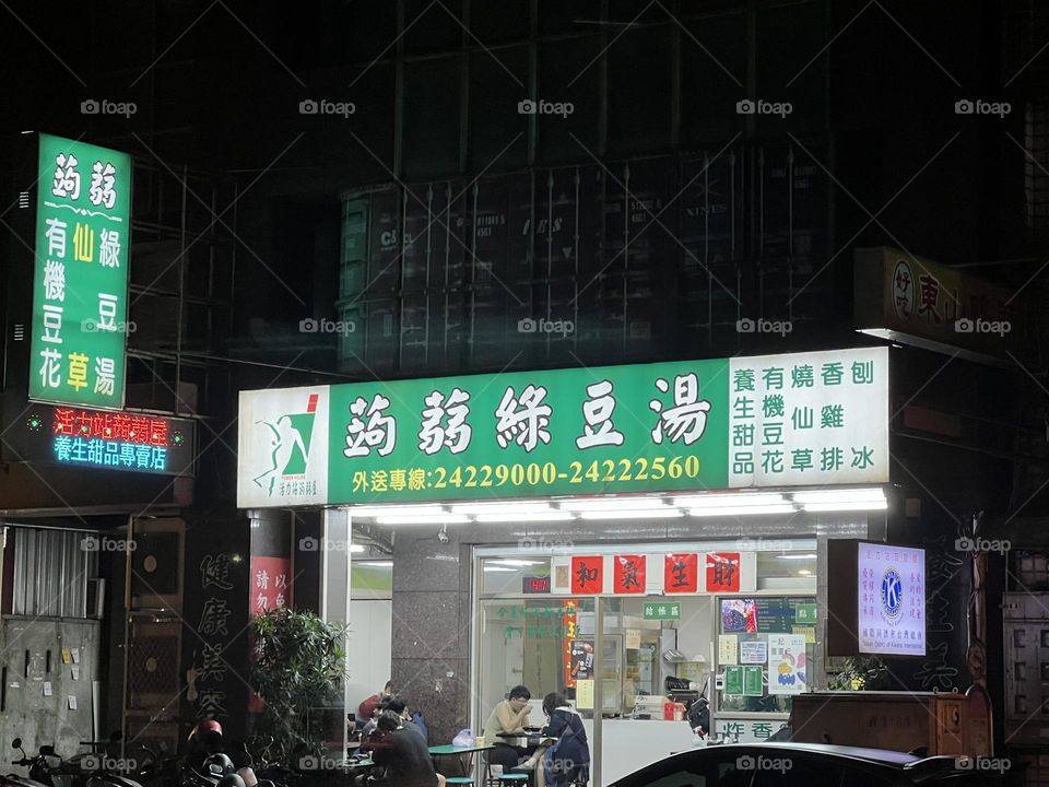 Green bean soup shop