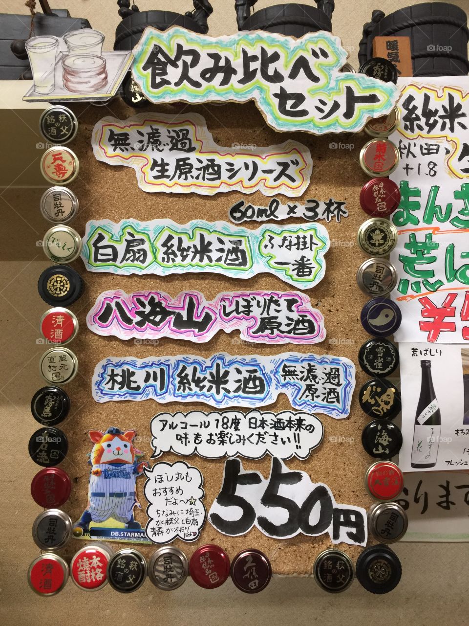 selection of local sake