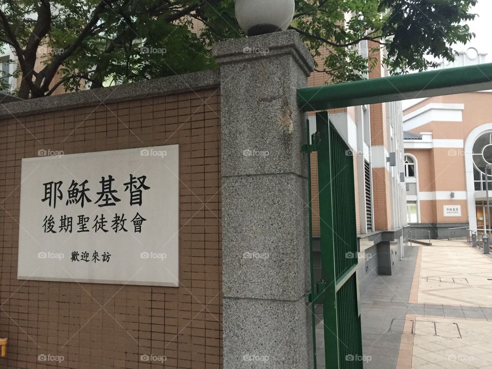 The Church Of Jesus Christ of Latter-Day Saints Chapel, And Chapel Sign in Cantonese and Mandarin Chinese. Known as The Mormon Church. Copyright Chelsea Merkley Photography 2019. 