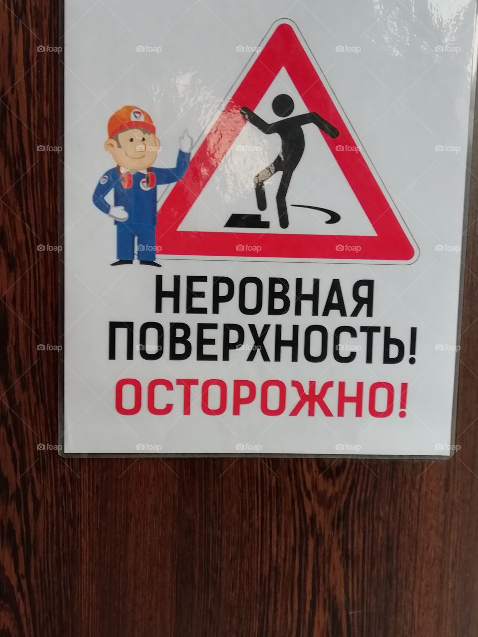 Безопасность