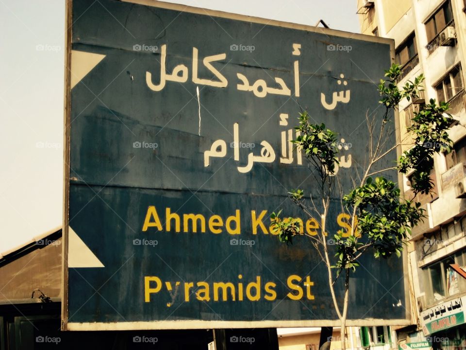 Cairo Street Sign. Pyramids This Way